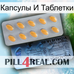 Капсулы И Таблетки 44